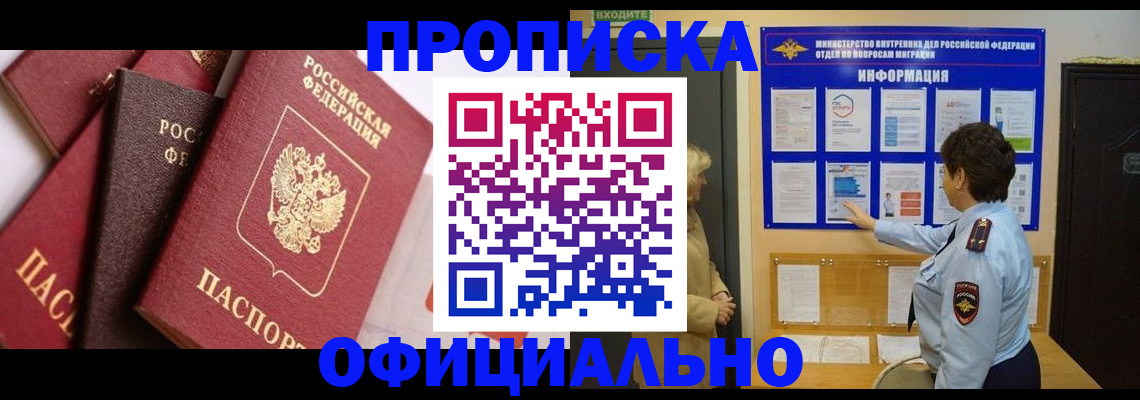 временная регистрация в квартире в Щёлкино